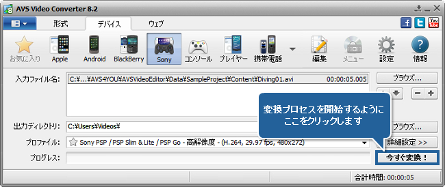 Sony PSP ビデオ MP4 形式への動画変換の方法。ステップ 5