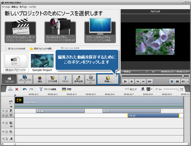 AVS Video Editor でプロジェクトと動画を保存する方法。ステップ 2