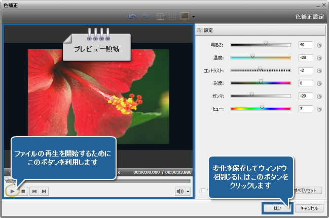 AVS Video Editor で動画の色を補正する方法。ステップ 3