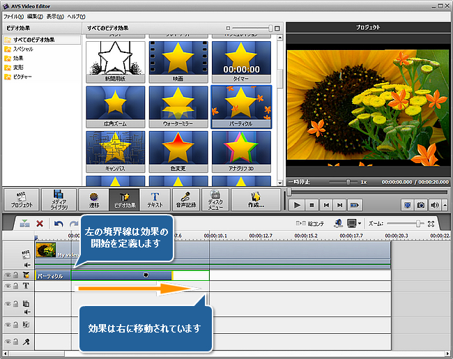 AVS Video Editor でビデオ効果を適用する方法。ステップ 2