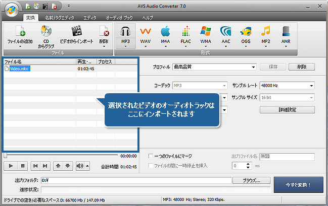 How to extract audio from a video file with AVS Audio Converter? Step 2