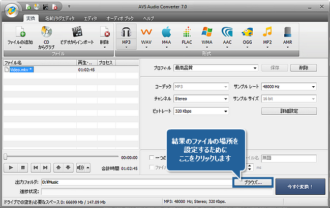 How to extract audio from a video file with AVS Audio Converter? Step 5
