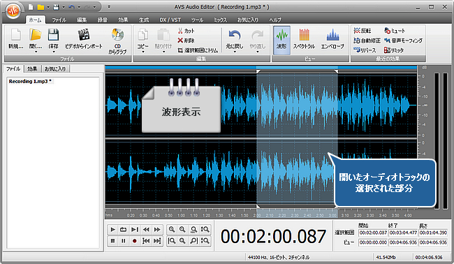 AVS Audio Editor で音声ファイルにオーディオ効果を適用する方法。ステップ 3