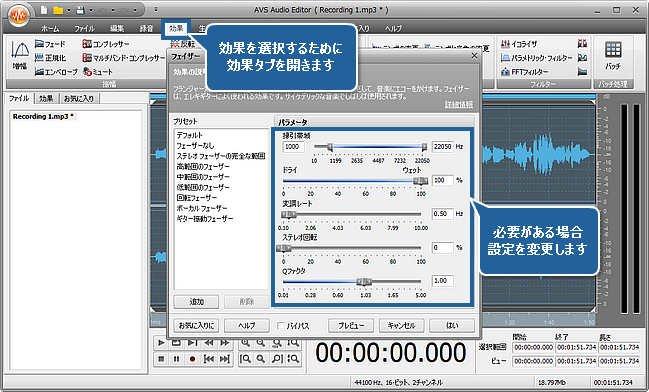 AVS Audio Editor で音声ファイルにオーディオ効果を適用する方法。ステップ 4