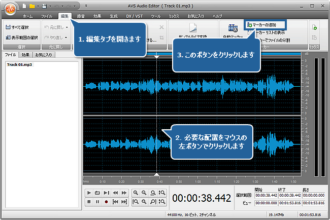 AVS Audio Editor で音声ファイルを別々のトラックに分割する方法ステップ 3