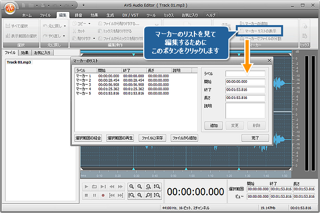 AVS Audio Editor で音声ファイルを別々のトラックに分割する方法ステップ 3