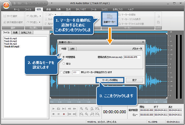 AVS Audio Editor で音声ファイルを別々のトラックに分割する方法ステップ 3