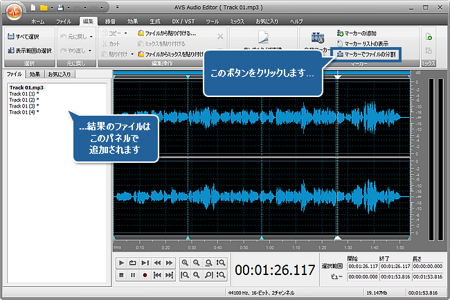 AVS Audio Editor で音声ファイルを別々のトラックに分割する方法ステップ 4