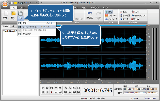 AVS Audio Editor で音声をメディアファイルのサイズに符合させる方法。ステップ 4