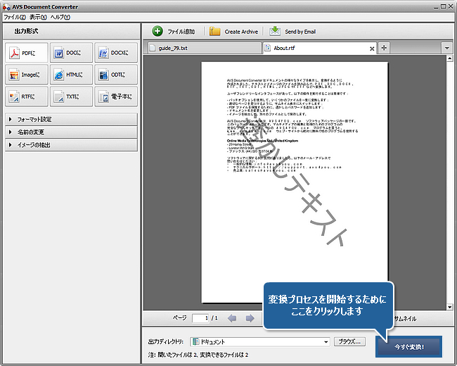 DOC/DOCX ファイルを PDF 形式に変換する方法。ステップ 7