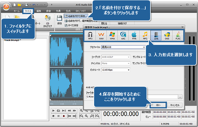 How to create a ringtone with AVS Audio Editor? Step 5