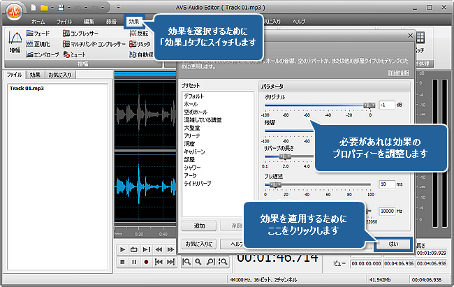 AVS Audio Editor で個々のチャネルを編集する方法。ステップ 5