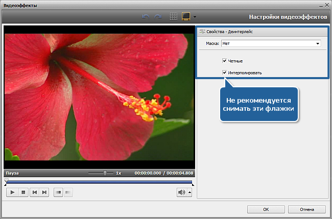 Как устранить артефакты чересстрочной развертки с помощью программы AVS Video Editor? Шаг 3