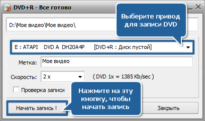 Как конвертировать AVI в DVD? Шаг 8