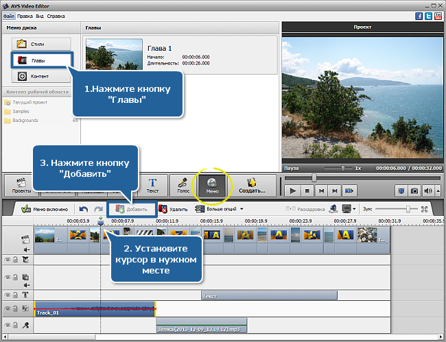 Как создать слайд-шоу с помощью программы AVS Video Editor? Шаг 5